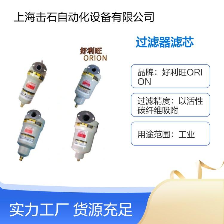 日本好利旺 ORION超级活性炭过滤器 滤芯EKS200 适用型号KSF200-AL