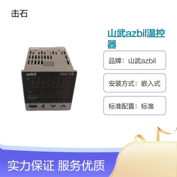 山武azbil温控器 C15MTCORA0100温湿度控制器 阿自倍尔数字调节器