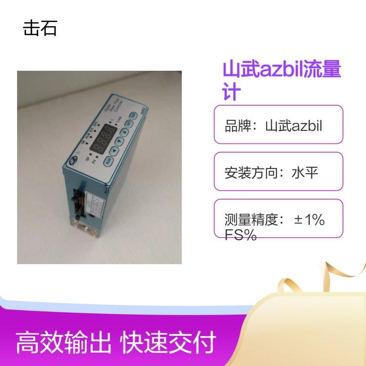 山武质量流量控制器 azbil气体流量计MQV0050CSSN01010C