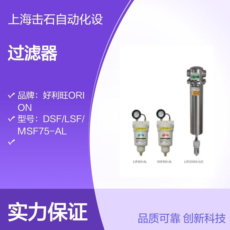 好利旺ORION精密超级过滤器KSF2000-AL AL/SUS中小型铝制不锈钢