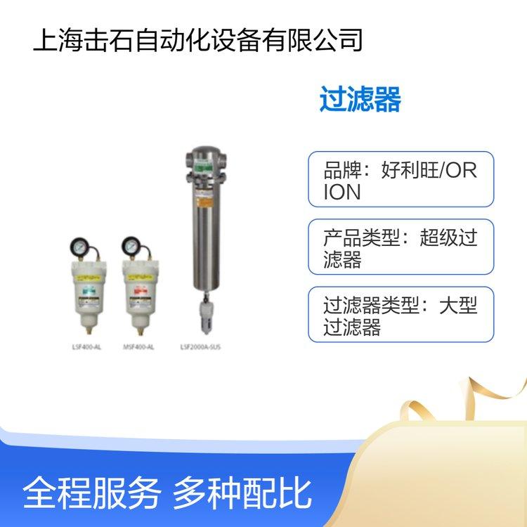 MSF系列不锈钢大型过滤器 好利旺/ORION 全新日本进口 MSF2900D-SUS