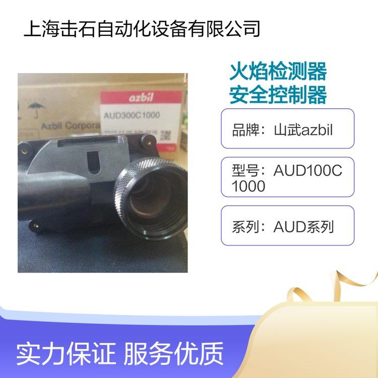 山武火焰检测器烧嘴控制器 azbil燃烧安全控制器AUD300C100D