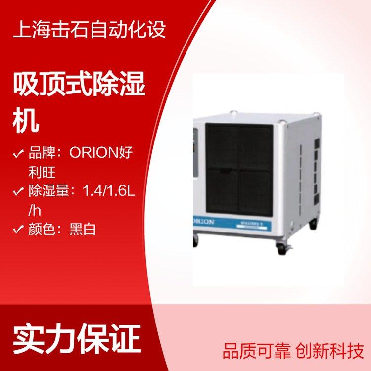 日本好利旺吸顶式除湿机RFB500F2-T ORION商用除湿烘干机