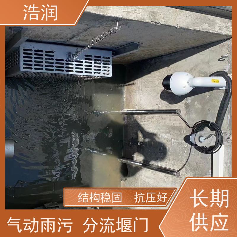 浩润 不锈钢智能柔性截流井 市政雨污分流 货源充足