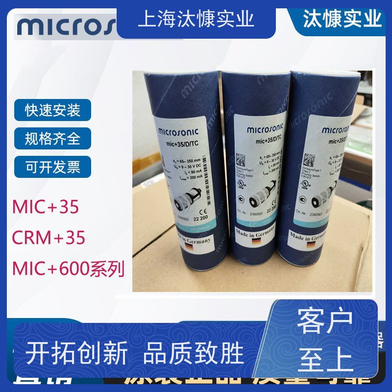 德国威声不锈钢材质距离传感器CRM+35/DD/TC/E全新原装支持定制