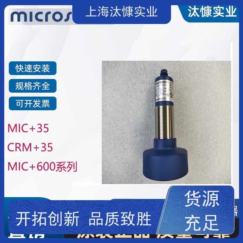 德国威声耐高温激光测距传感器MIC+25/IU/TC全新正品可调现货