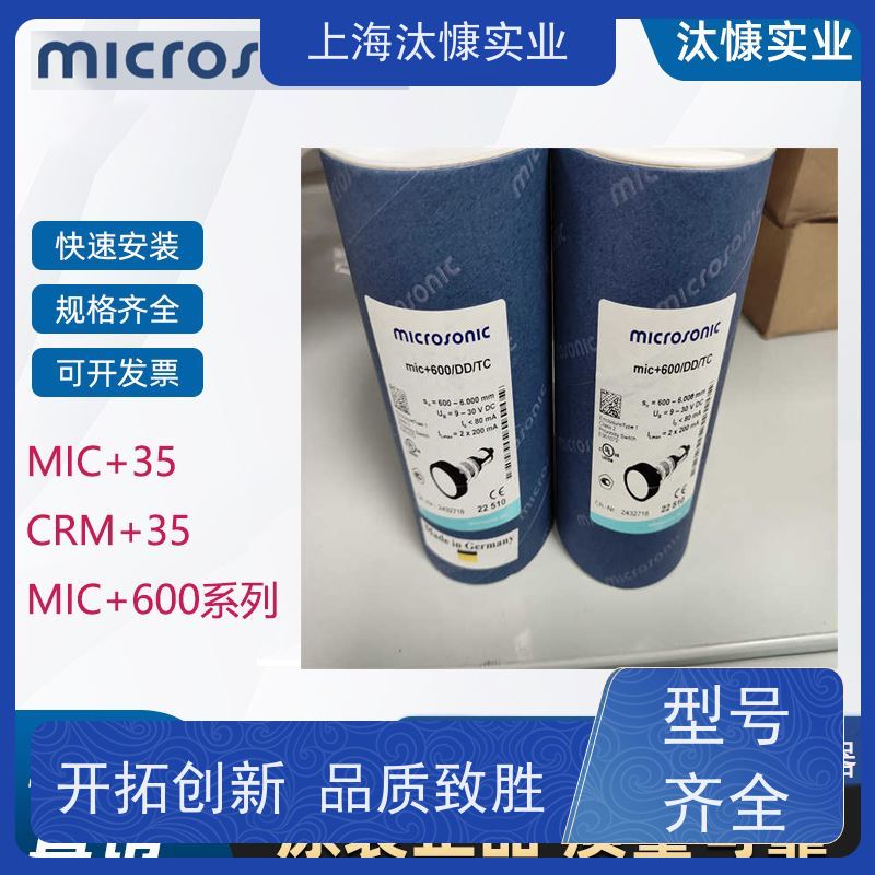 德国威声microsonic超声波传感器CRM+35/DD/TC/E原装正品按需定制