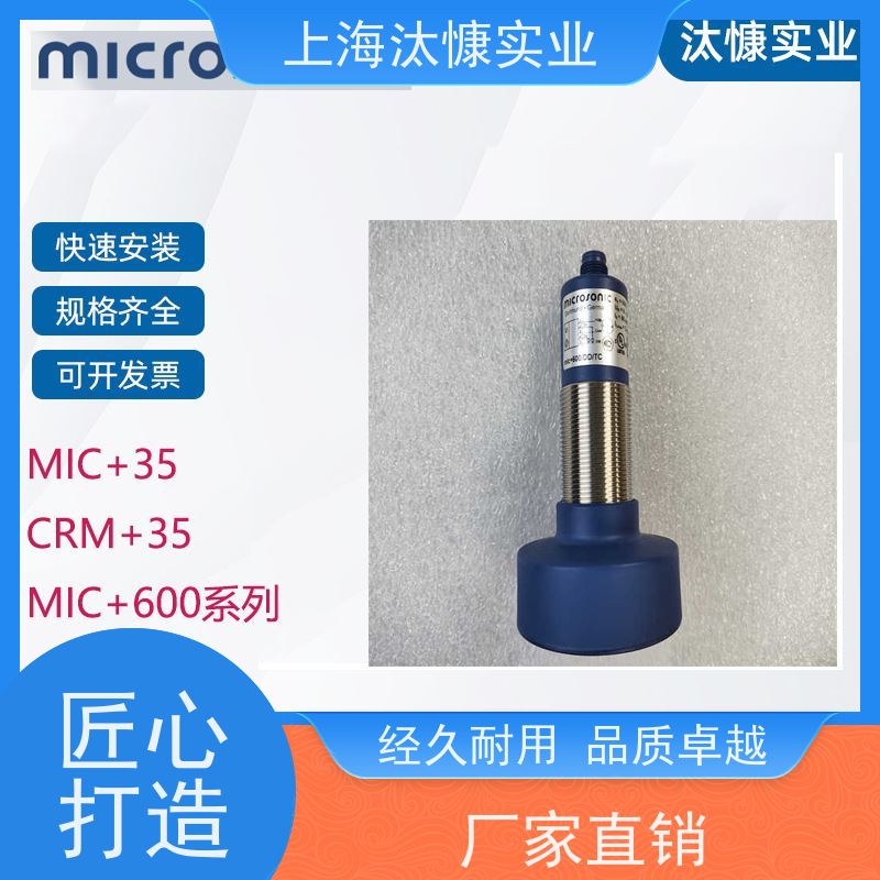 德国威声 圆柱形 测距传感器 MIC+35/D/TC 工厂直营 全系在售