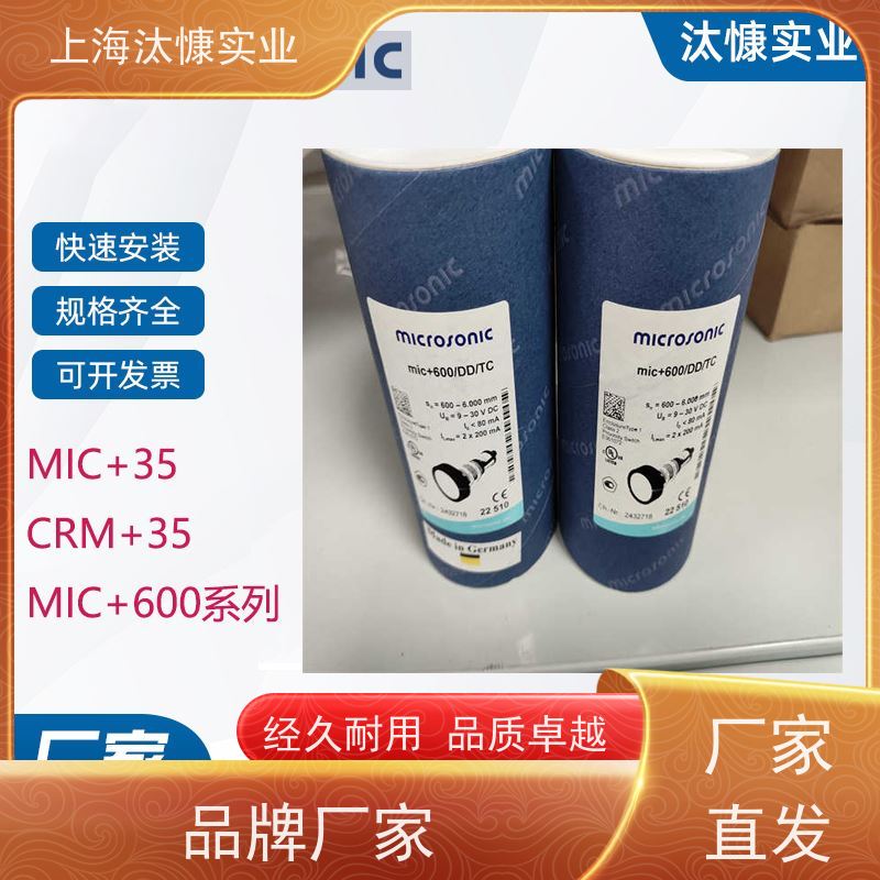 德国microsonic威声非接触式液位传感器PICO+35/原厂直采库存发售