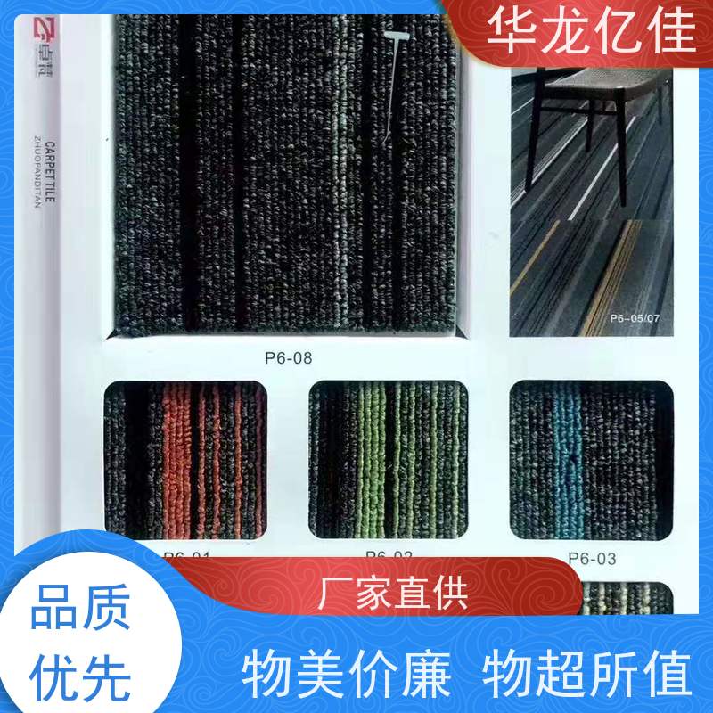 华龙亿佳 地毯 花色齐全 靠谱 快速发货 周到服务
