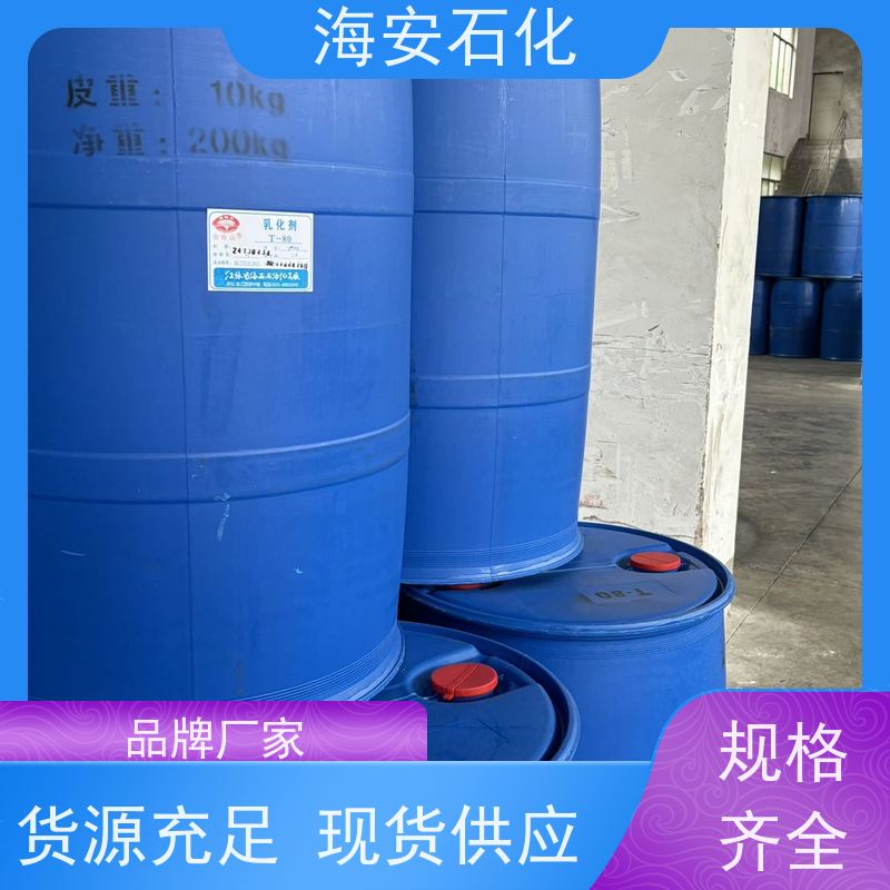 海石花牌 乳化剂OP-5 辛基酚聚氧乙烯醚 质量保障