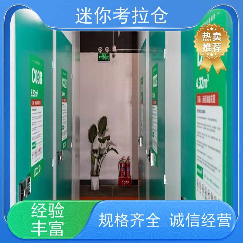 迷你考拉仓一人一仓电话临时物品寄存仓库杭州