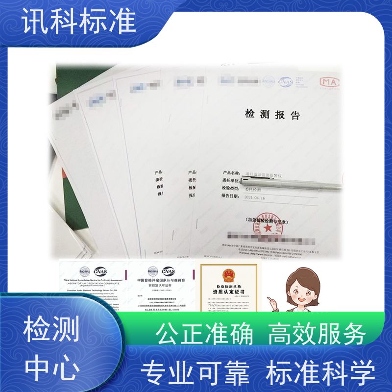 声学测试 深圳第三方检测机构 报告办理 详情免费解答