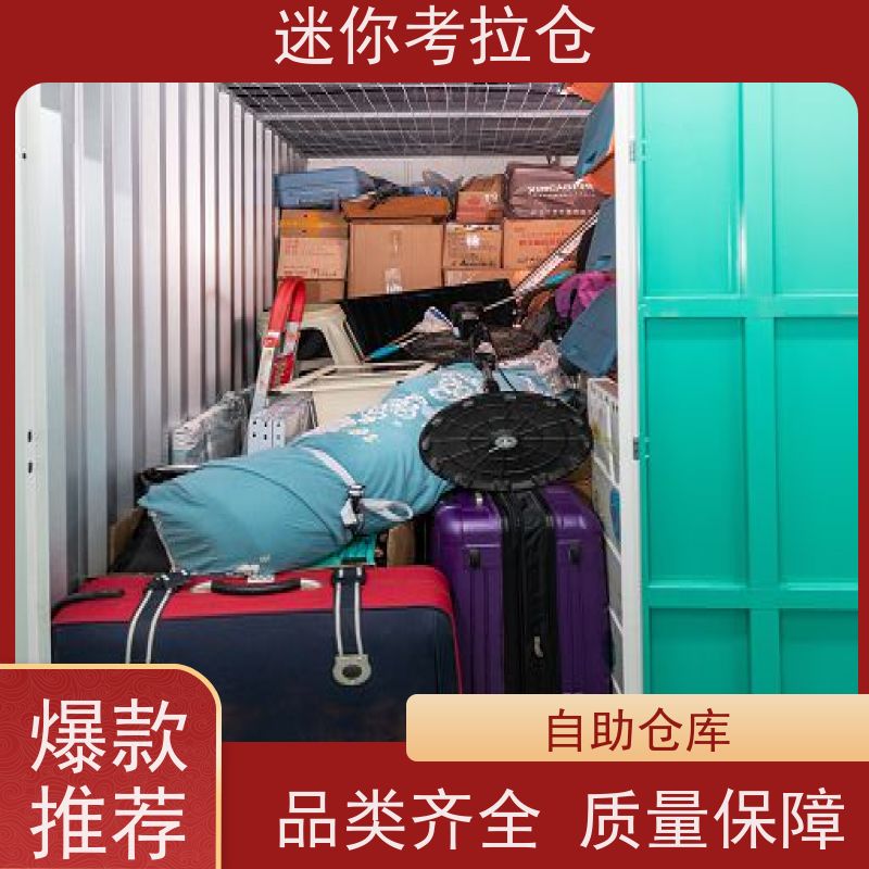 迷你考拉仓租赁平台定期巡检北京临时小仓库