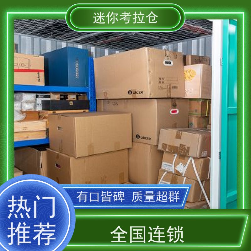 迷你考拉仓24h监控物品长期寄存仓库北京租用
