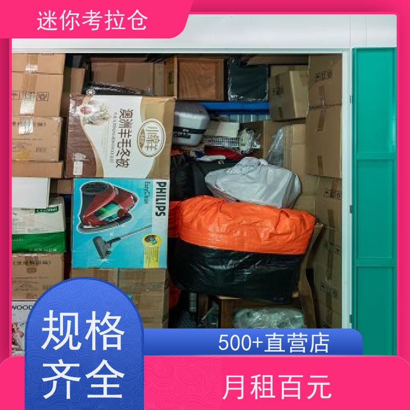 迷你考拉仓闲置物存放处深圳24h监控收费标准