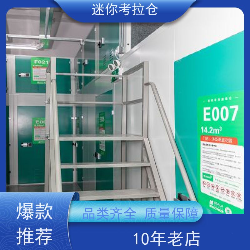 迷你考拉仓独立仓租赁公司搬家行李寄存仓库北京