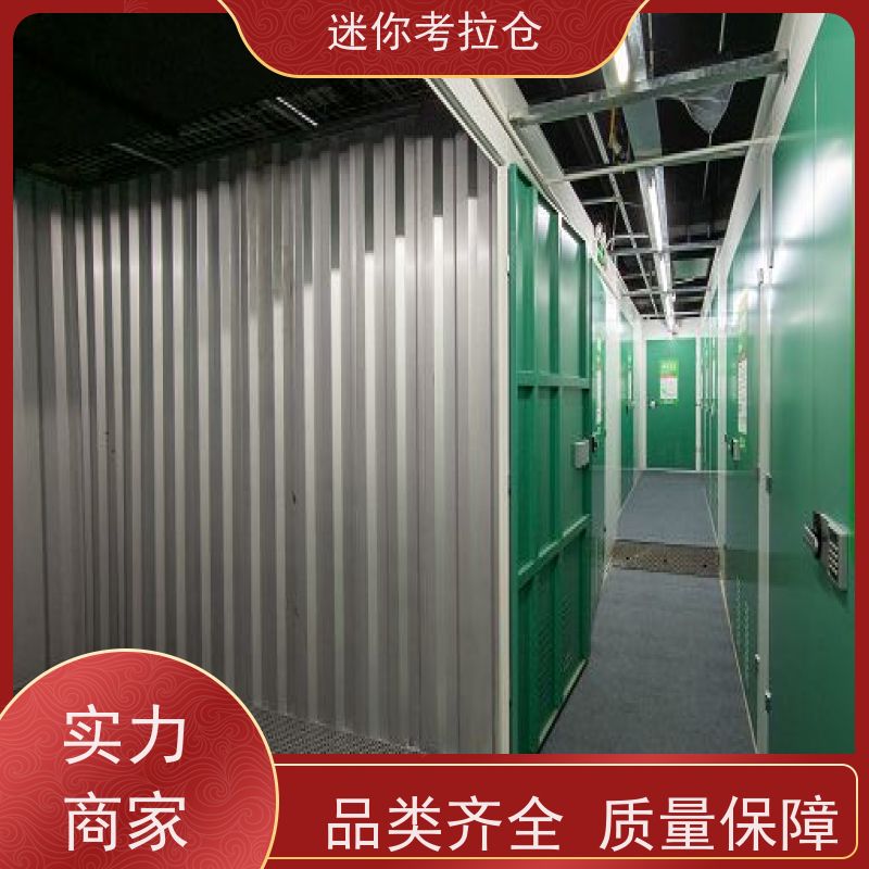 迷你考拉仓临时物品存放仓库租用定期巡检北京