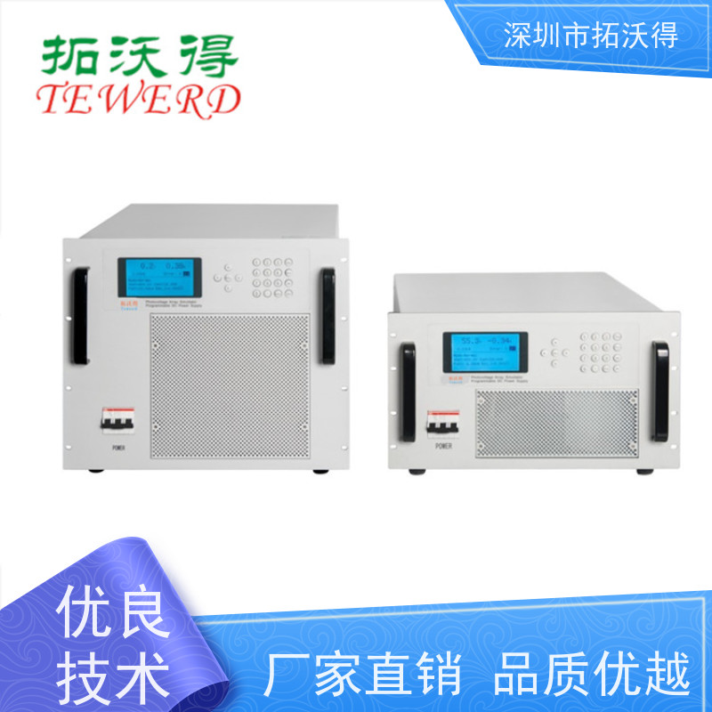 拓沃得 太阳能电池模拟器 专为光伏逆变器测试设计 支持定制