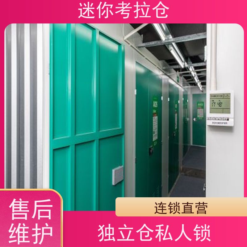 迷你考拉仓租金安保齐全广州临时物品存放仓库