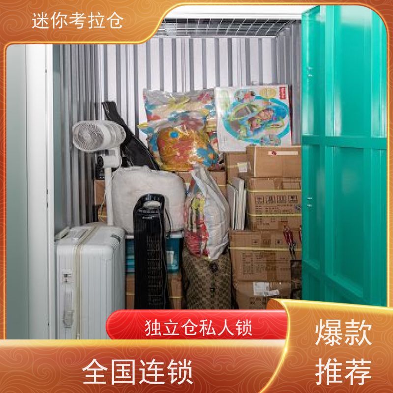 迷你考拉仓一人一仓附近小仓库深圳出租信息