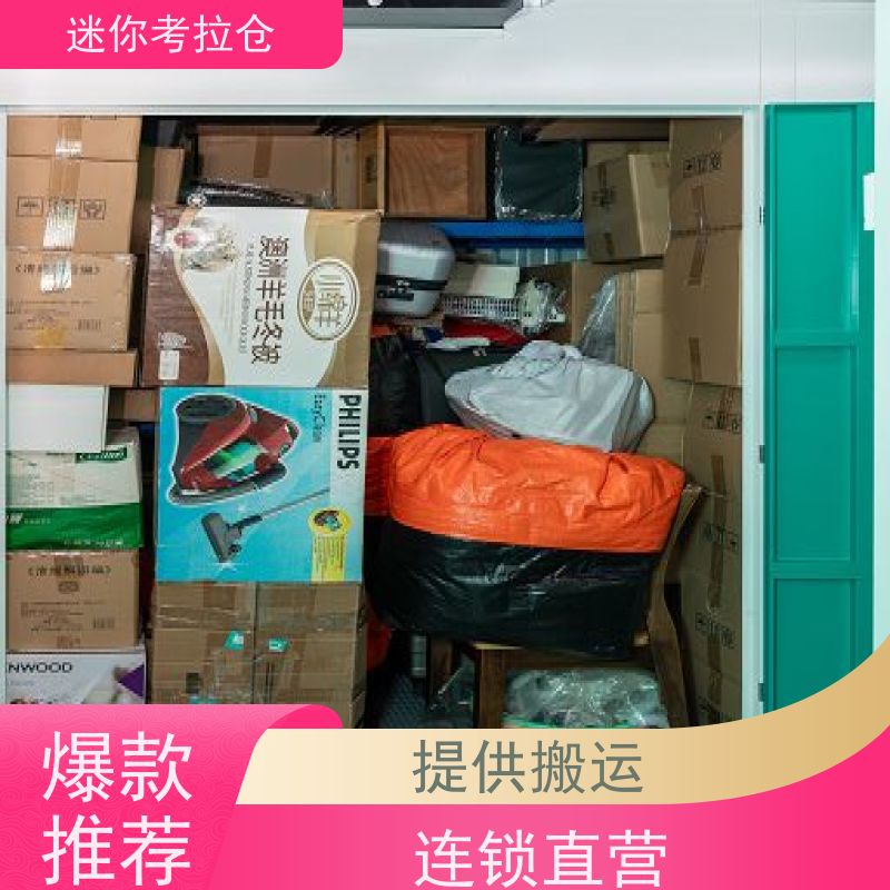 迷你考拉仓一人一仓哪家便宜深圳物品寄存仓库