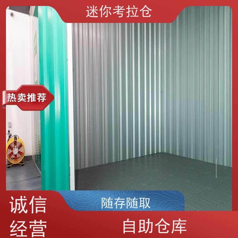 迷你考拉仓家具寄存仓库杭州随存随取出租信息