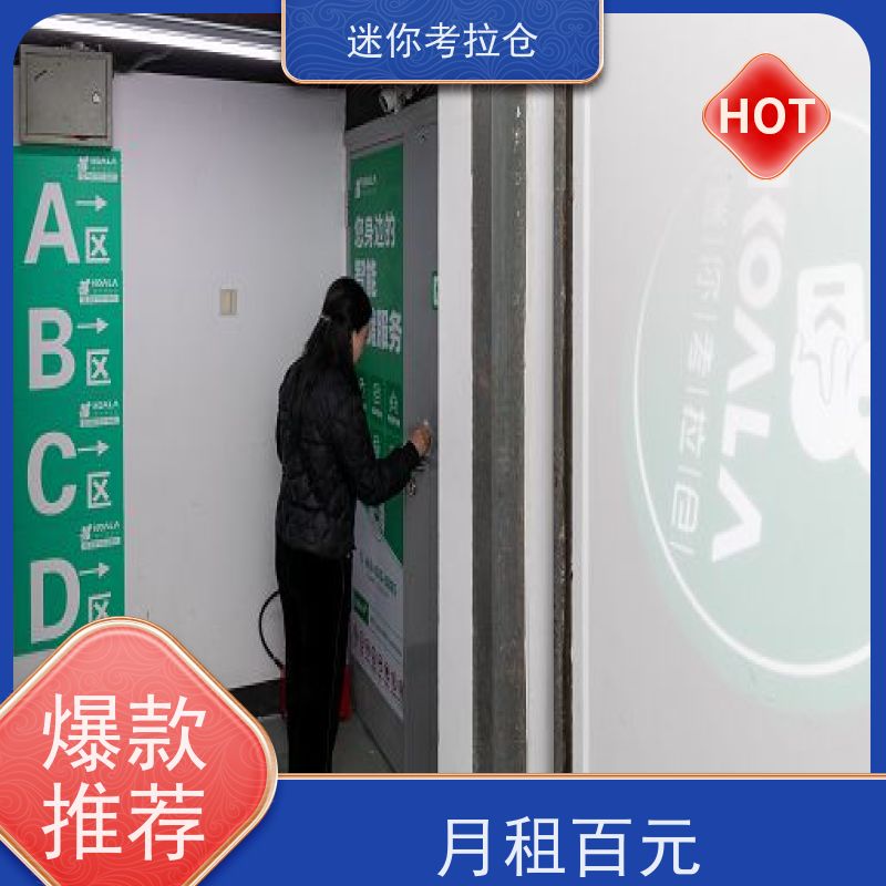 迷你考拉仓独立仓闲置物品储存仓库杭州电话