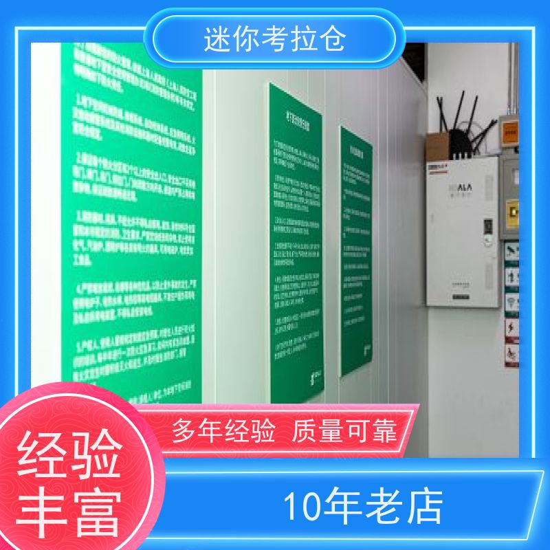 迷你考拉仓库费用支持定制详情电联上海小库房