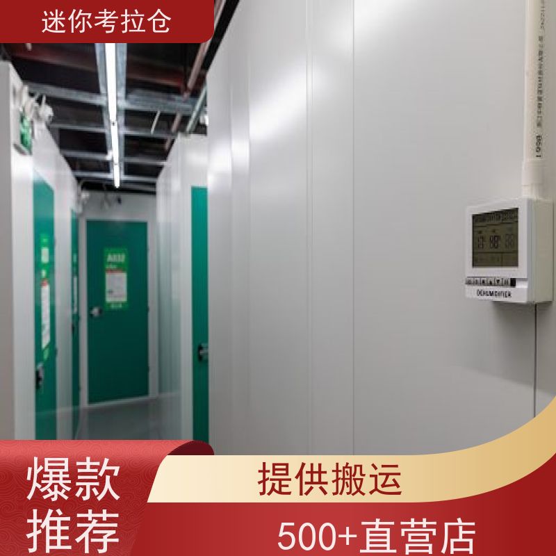 迷你考拉仓物品临时存储仓库一人一仓出租网