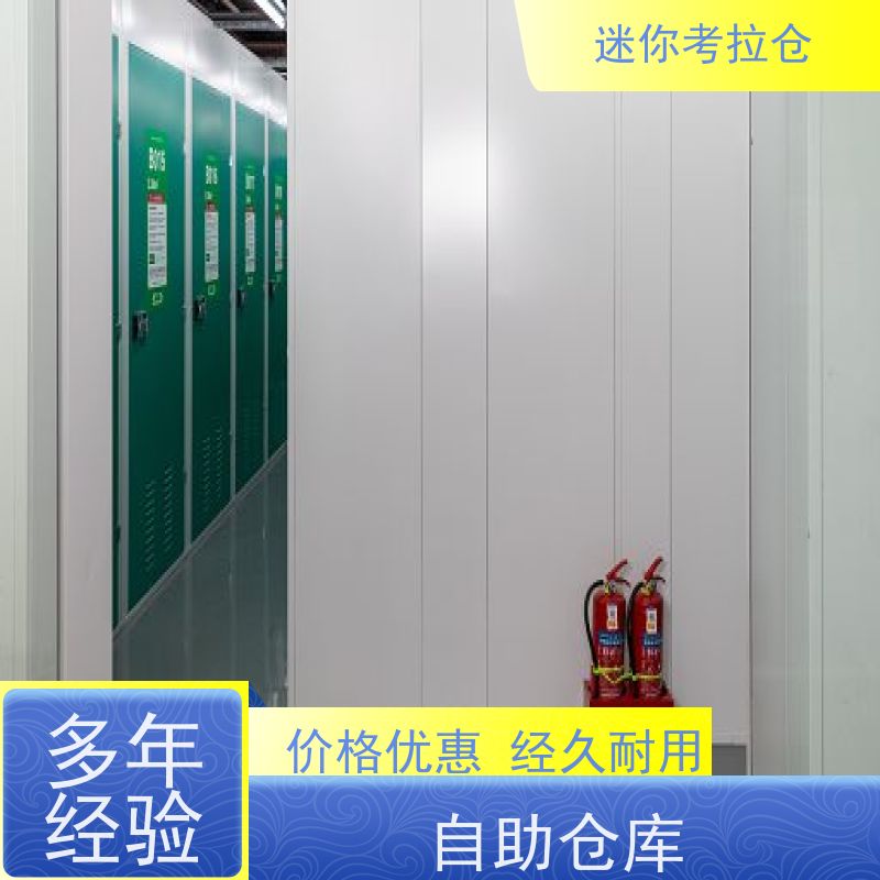 迷你考拉仓安保齐全收费标准深圳临时搬家仓库
