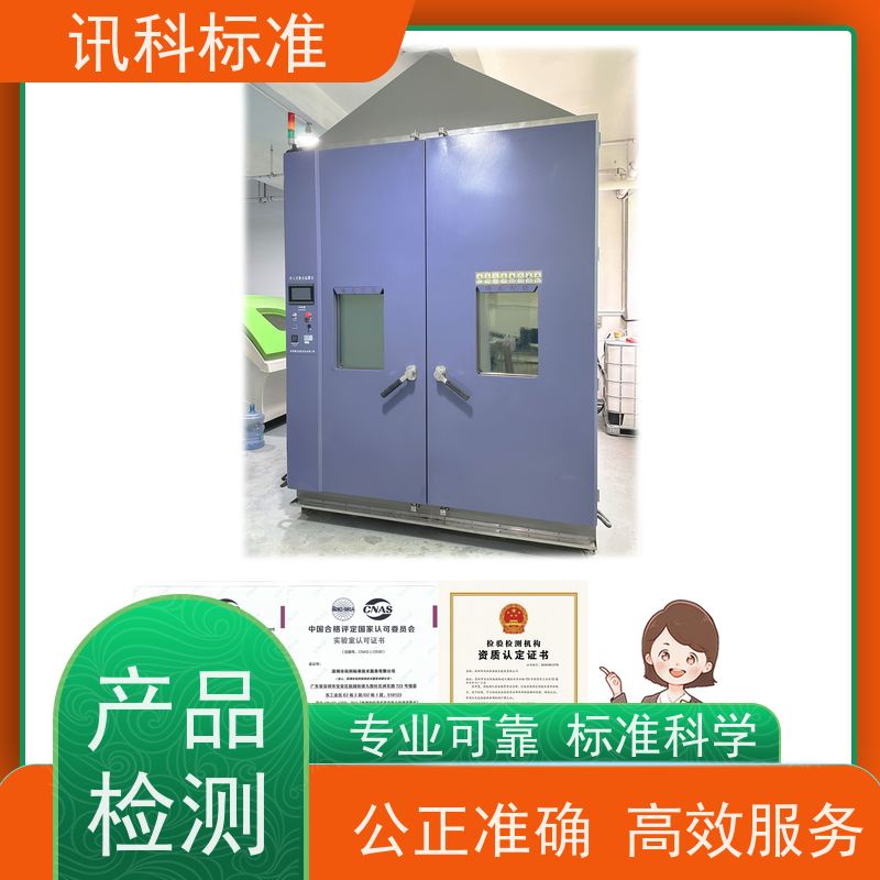 环境试验 深圳第三方检测机构 报告办理 详情免费解答