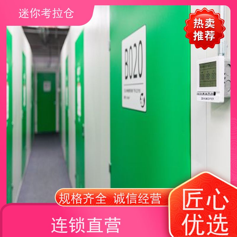 迷你考拉仓库地址支持定制详情电联深圳小型库房