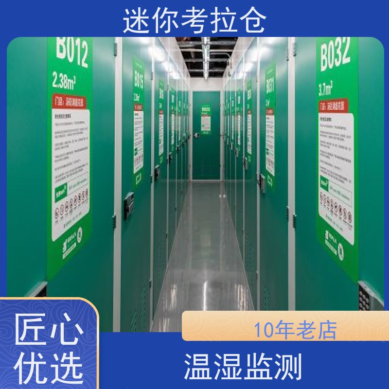 迷你考拉仓库深圳租赁平台支持定制详情电联小库房