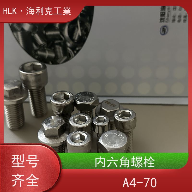 海利克精工制造 内六角圆柱头螺钉 DIN7991 标准验收 油防锁死