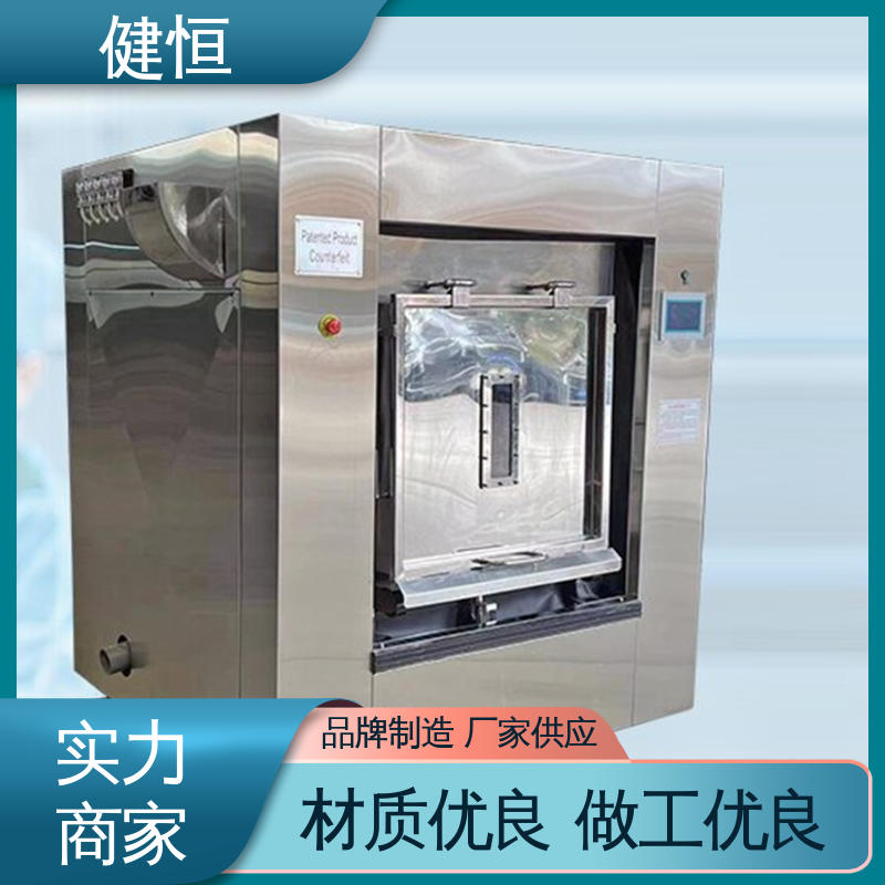 健恒 100公斤 隔离式全自动洗衣机 变频电机 节能低噪 干洗店设备