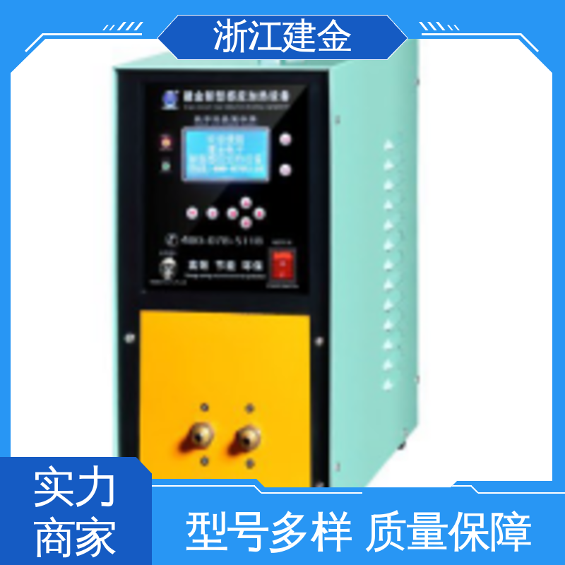 建金科技 中频感应加热机 高频炉 热表面淬火 标准件加工 高效便捷