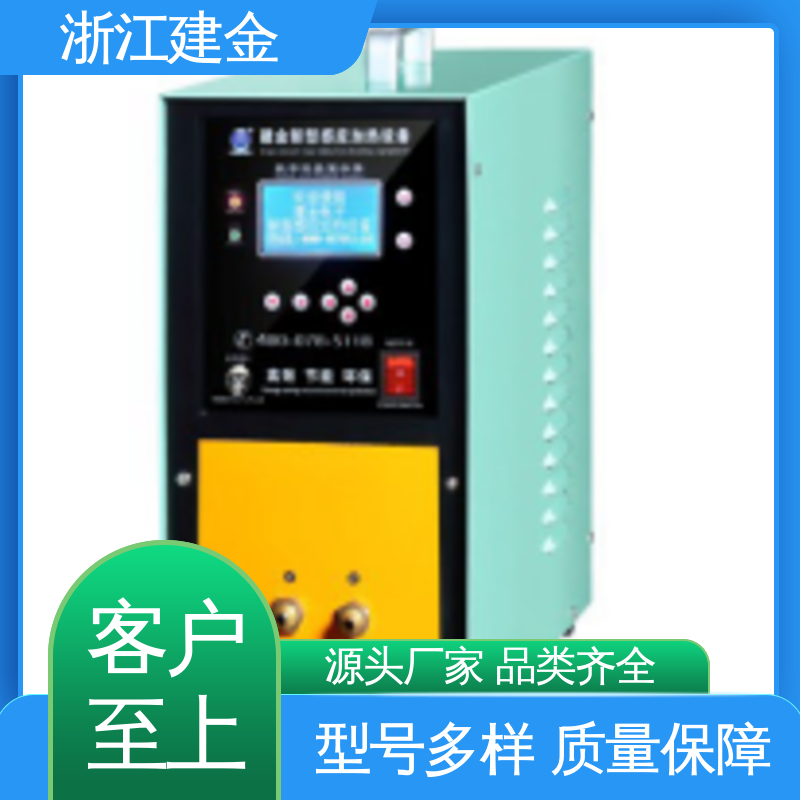 建金科技 感应加热 淬火热处理设备 五金工具加工 安装方便