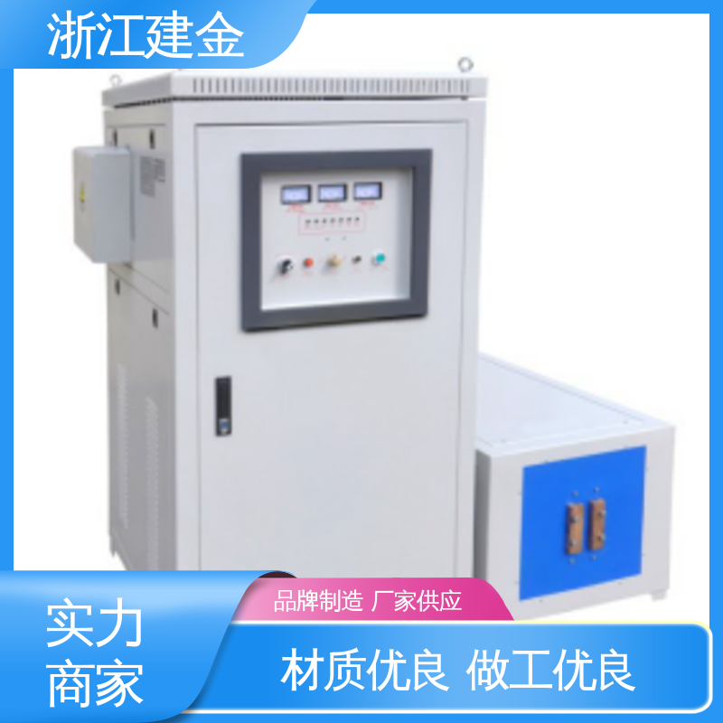 建金科技 感应加热 高频中频超音频设备 紧固件加工 稳定高效