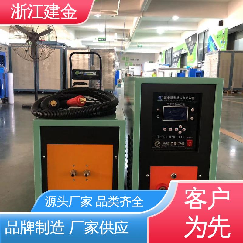 建金科技新型 超高频设备 紧固件加工 环保节能
