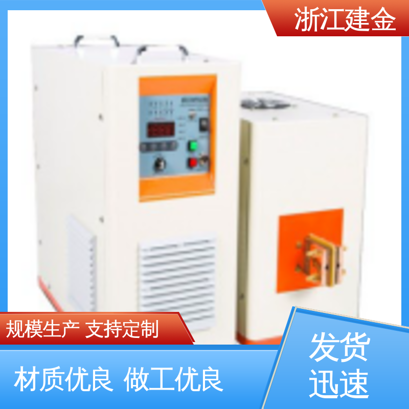 建金科技新型 感应加热 高频淬火热处理 环保节能