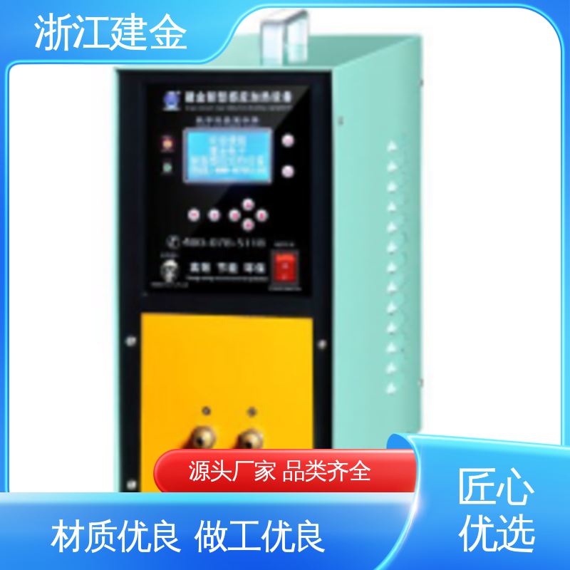 建金科技新型 感应加热 热表面淬火设备 五金工具加工 稳定高效