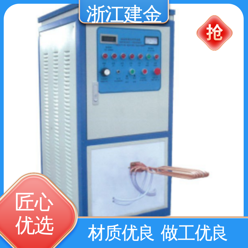 建金科技 中频感应加热机 焊接设备 标准件加工 节能省电