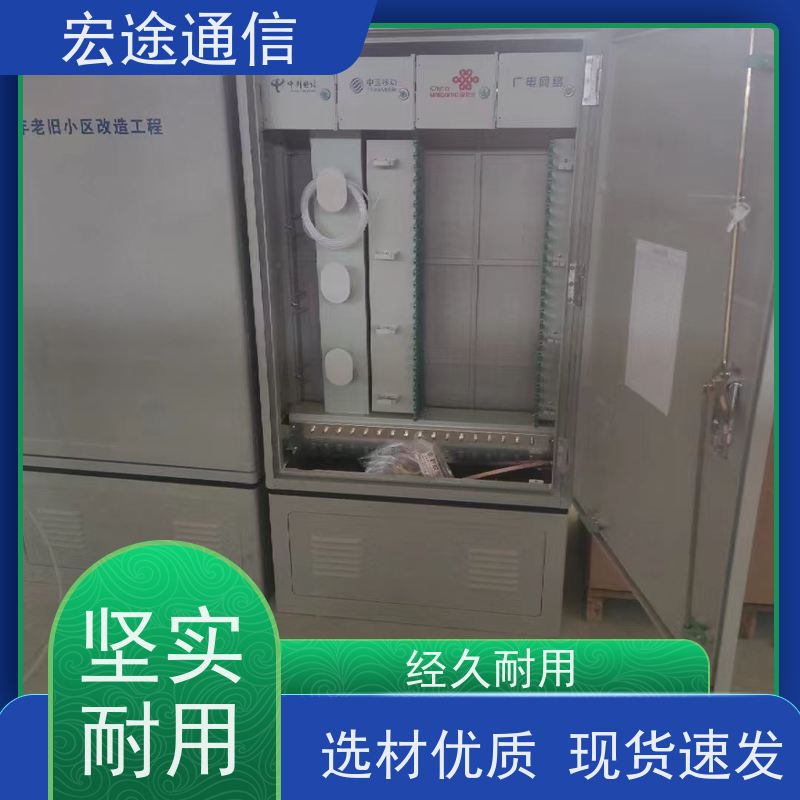 宏途 挂壁式 落地式288芯光缆交接箱 防水防尘 中国电信专用
