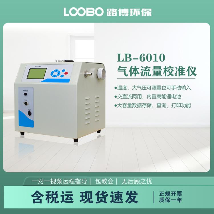 综合流量校准仪 智能流量直读校准器 高精度气体流量校准设备
