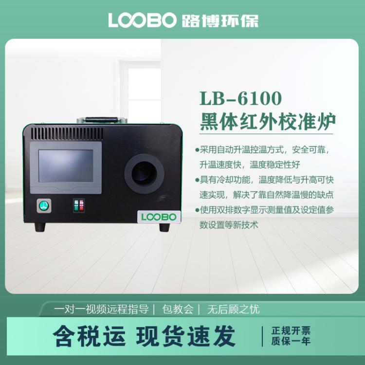 黑体校准炉 智能红外额温枪校准仪 高精度红外测温仪校准设备