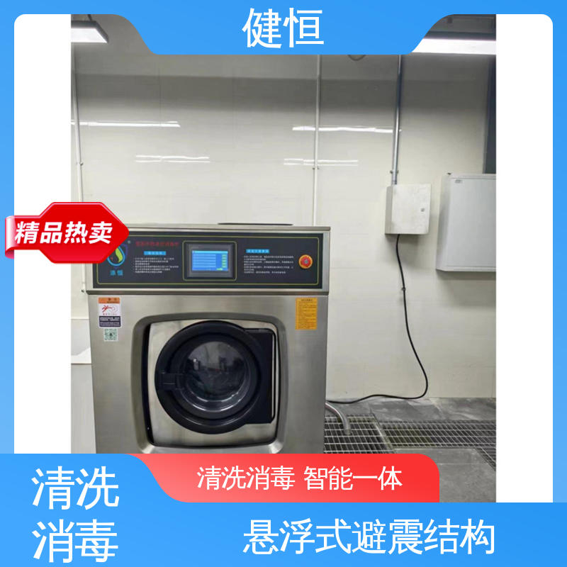 健恒 洗脱机 织物消毒系统 变频悬浮 噪音小 源头工厂 支持定制