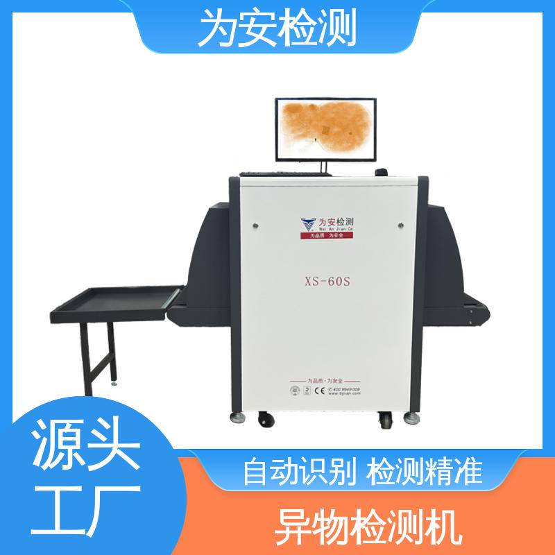 源头厂家 x光成像异物检测机 箱包厂异物检测 高精度高效率
