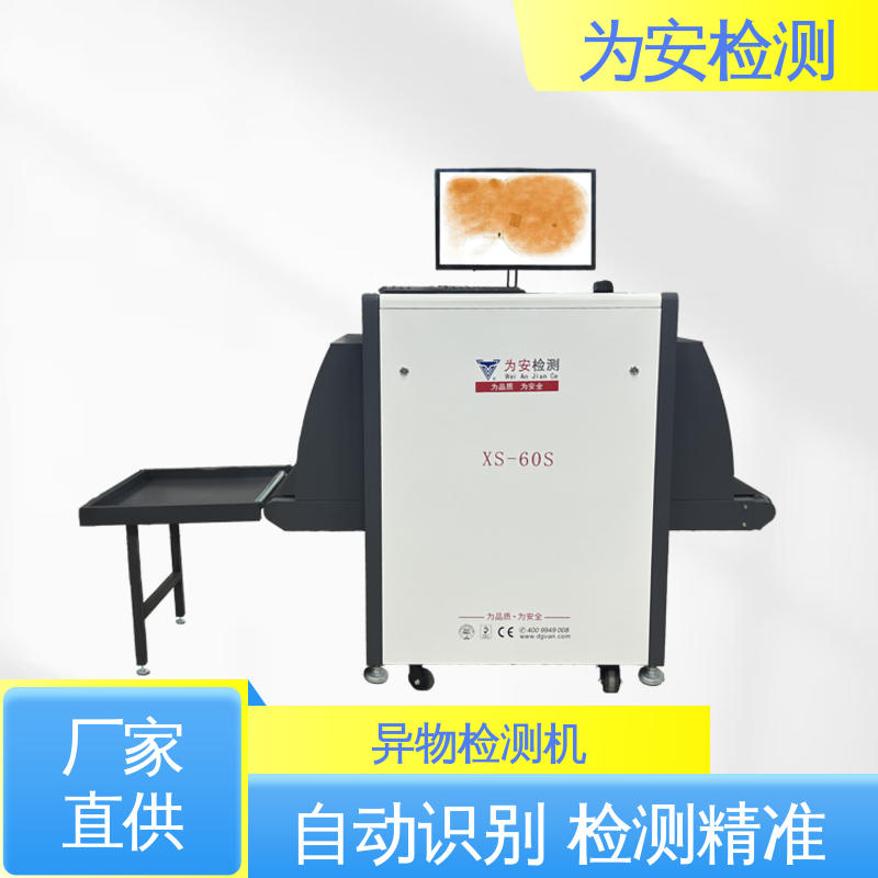 源头工厂 X光异物检测仪 异物检测机 玩具厂异物检测 高精度高效率