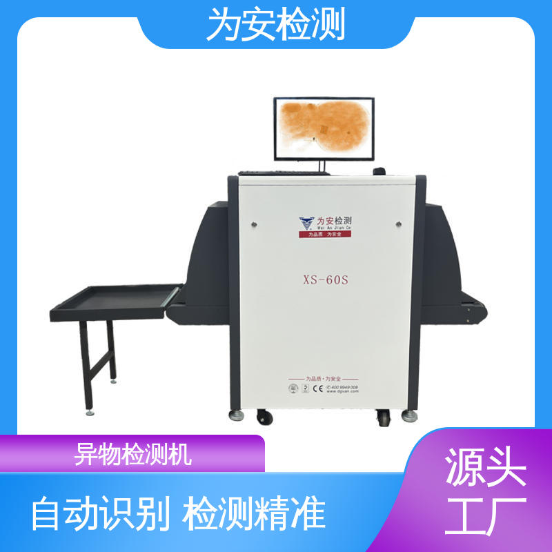 厂家供应 异物检测设备 异物检测机 异物检测x光机 高精度高效率